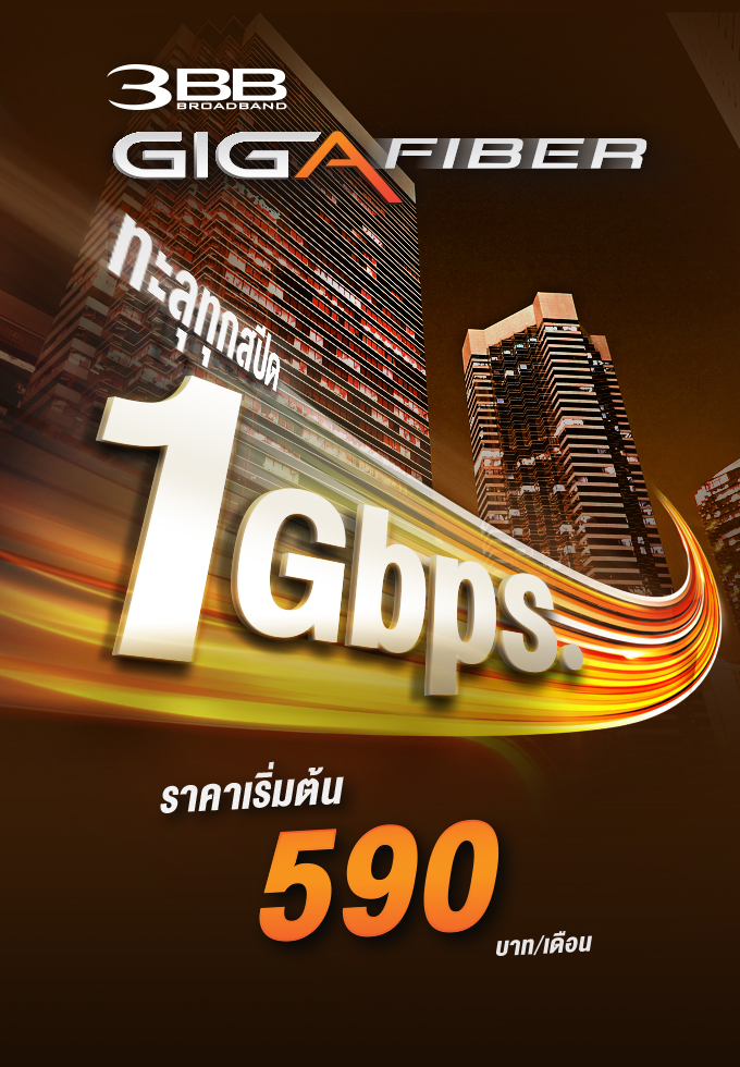 3BB GIGA FIBER