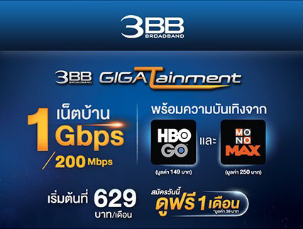 3BB GIGA TAINMENT